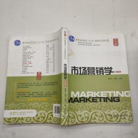 市场营销学第四版