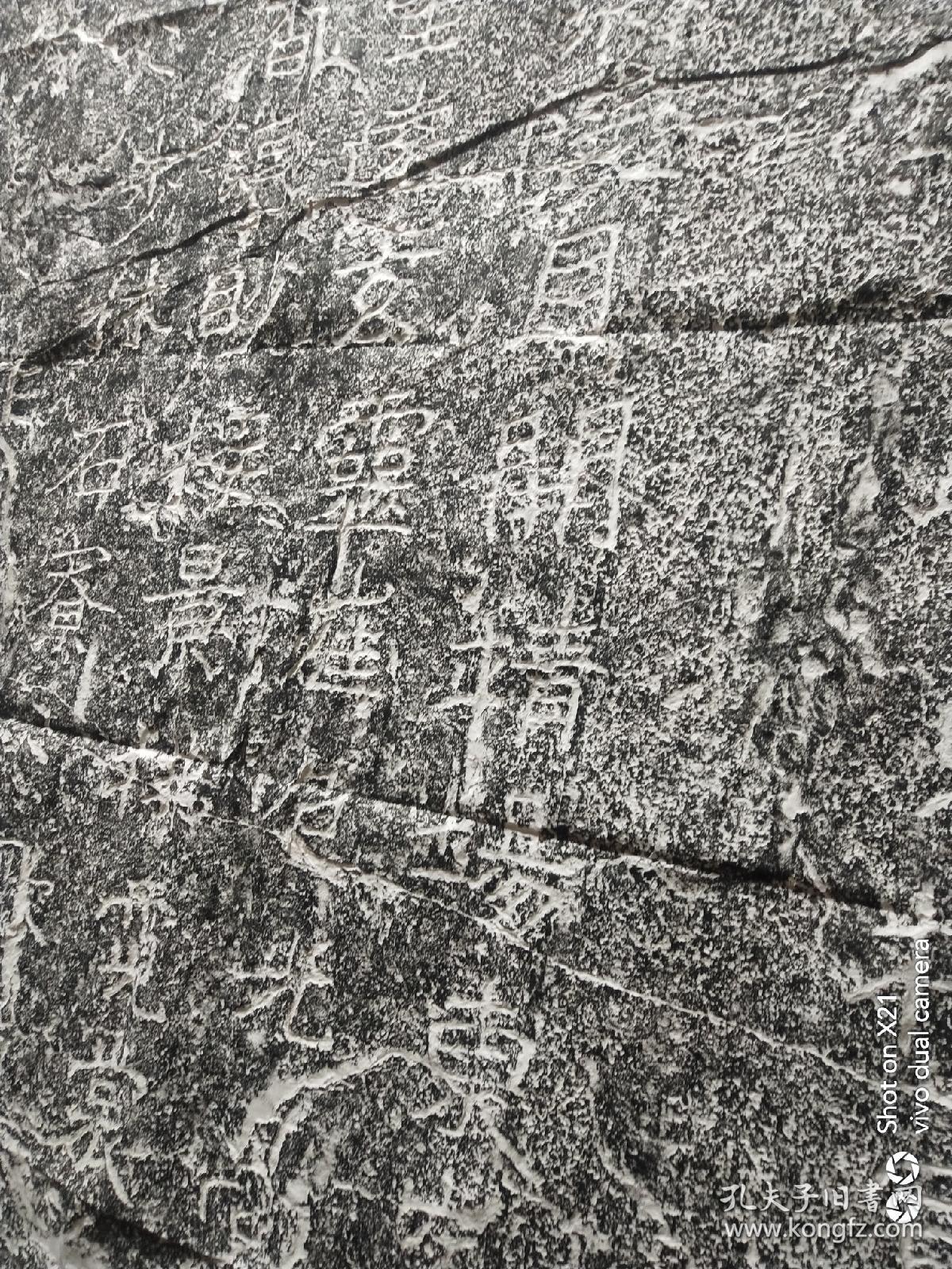 北魏书法家郑道昭《登大基山诗》摩崖石刻原拓拓片;拓片规格;240*228