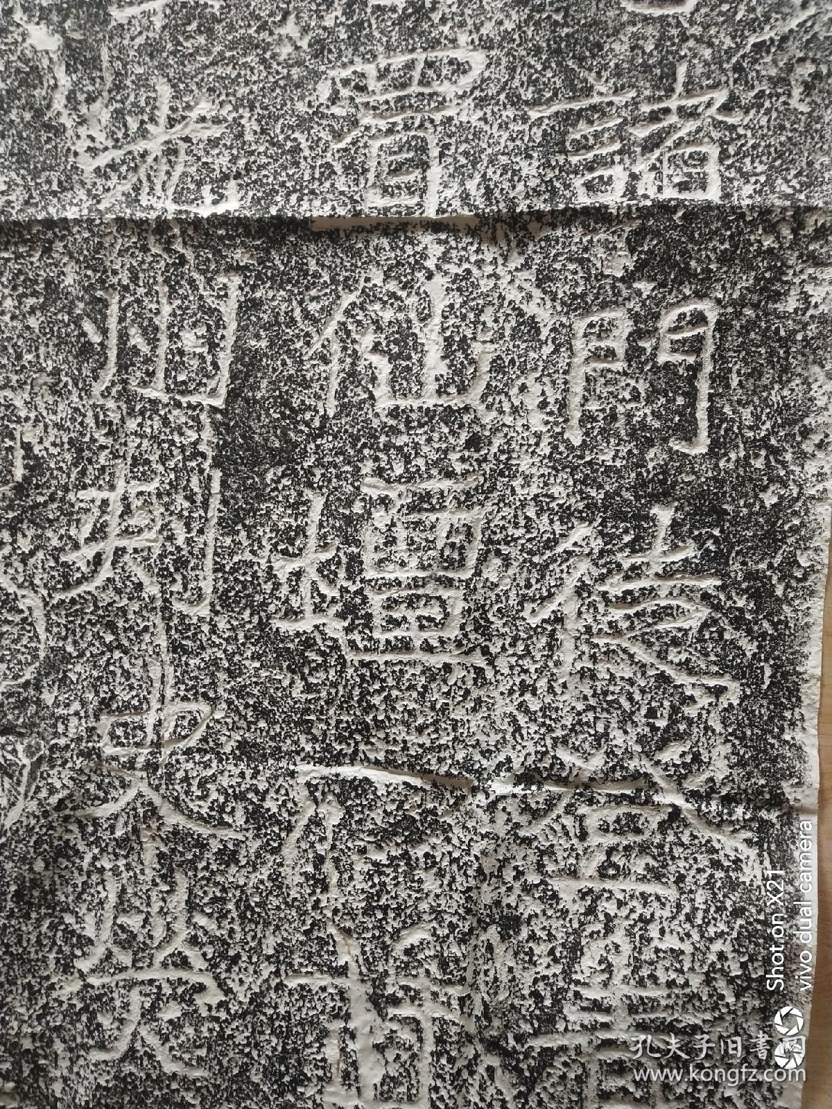 北魏书法家郑道昭《登大基山诗》摩崖石刻原拓拓片;拓片规格;240*228