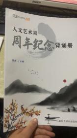 中传艺象考研 人文艺术类周年纪念背诵册