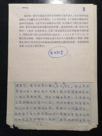 王恒杰（著名考古学·历史学专家）墨迹手稿《海南考古漫记（之一）》等3页·（由其夫人整理）·来源《中国文物报》·RWLSKG·1·15·02