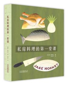 全新正版英国美食大家Jane Hornby私房料理的第一堂课What to Cook and How to Cook It