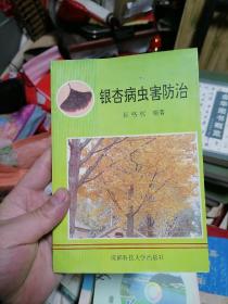 银杏病虫害防治