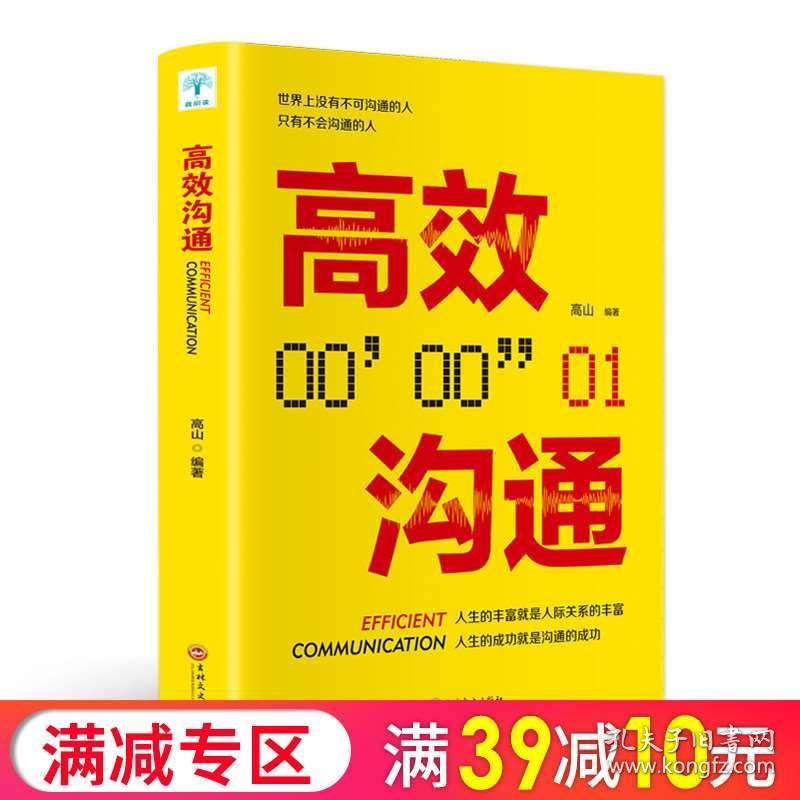 不会聊天没有高情商,不会聊天没有高情商——聊天技巧与情商提升指南