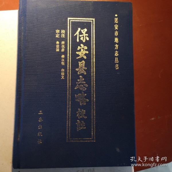 [宝安县志] 图书价格_书籍图片_网购评论_孔夫子旧书网