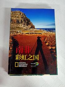 Q034130 华夏地理杂志含南非彩虹之国/彩虹般的国度/阅读南非/南非词典等