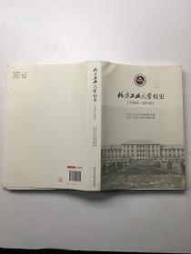 北方工业大学校史 1946-2016