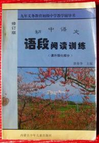 初中语文：语段阅读训练近300页--好书当废纸甩卖--实物拍照
