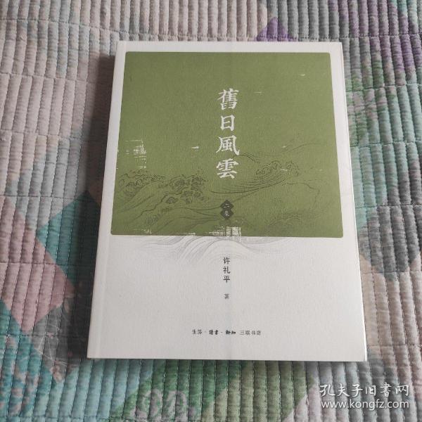旧日风云 二集