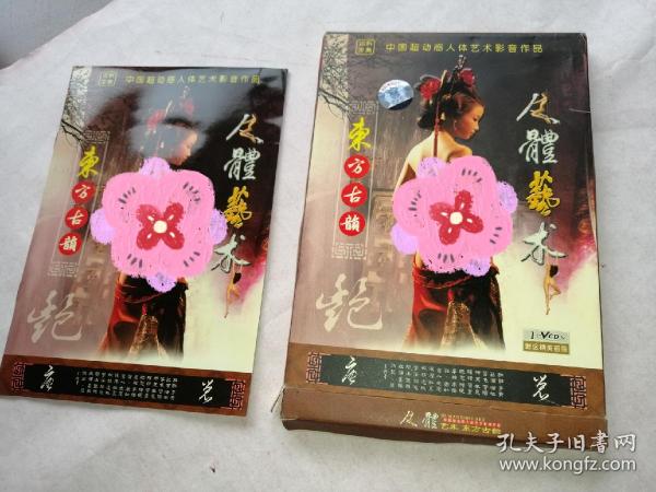 人体艺术东方古韵画册十vcd中国超动感人体艺术影音作品七美佑福正版