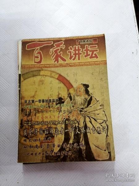 q016937 百家讲坛 总 96 期