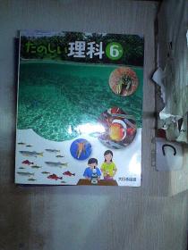 新版たのしい理科6年上下 孔夫子旧书网