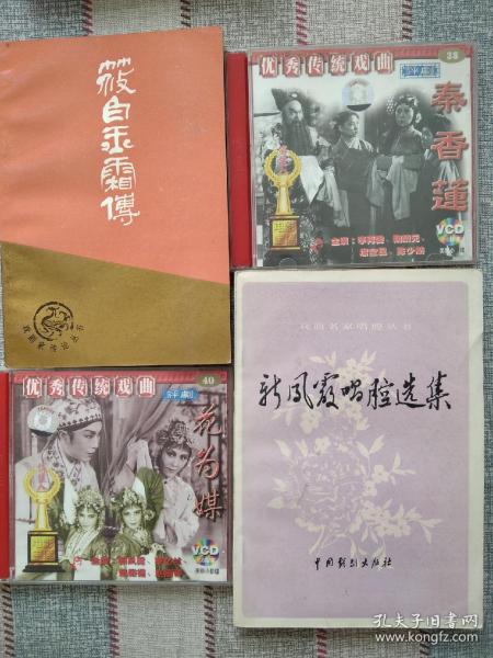 评剧曲谱花为媒_评剧花为媒剧照(4)