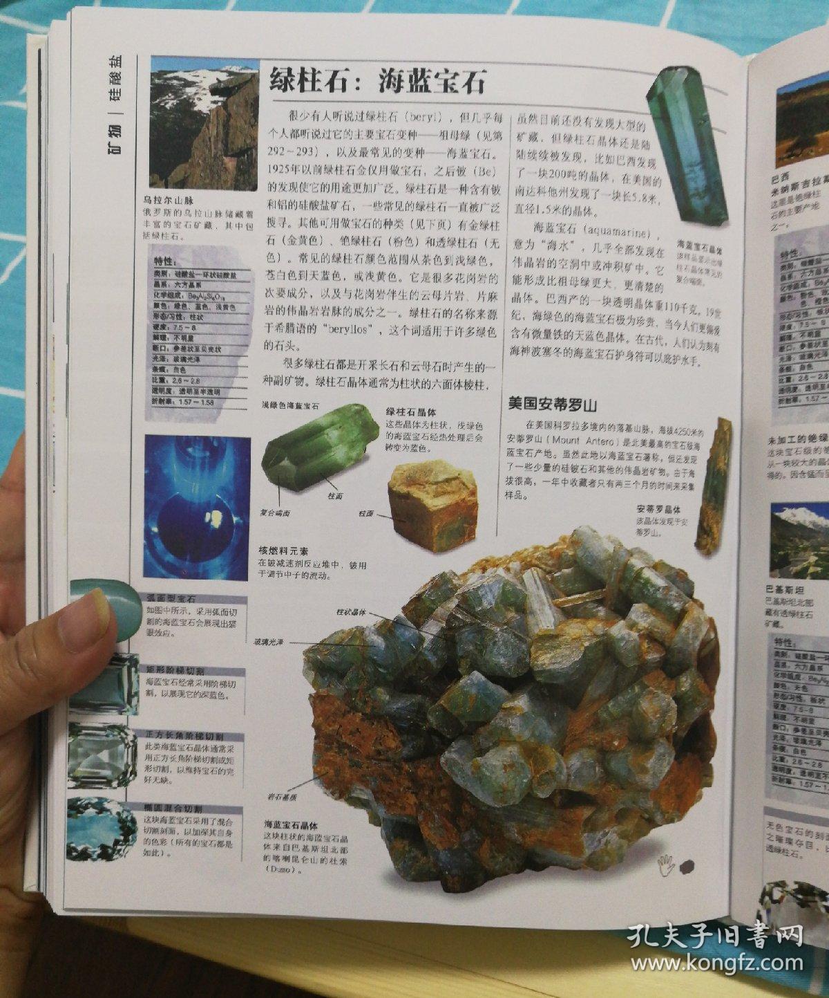 宝石圣典:矿物与岩石权威图鉴(珍藏版 全彩)