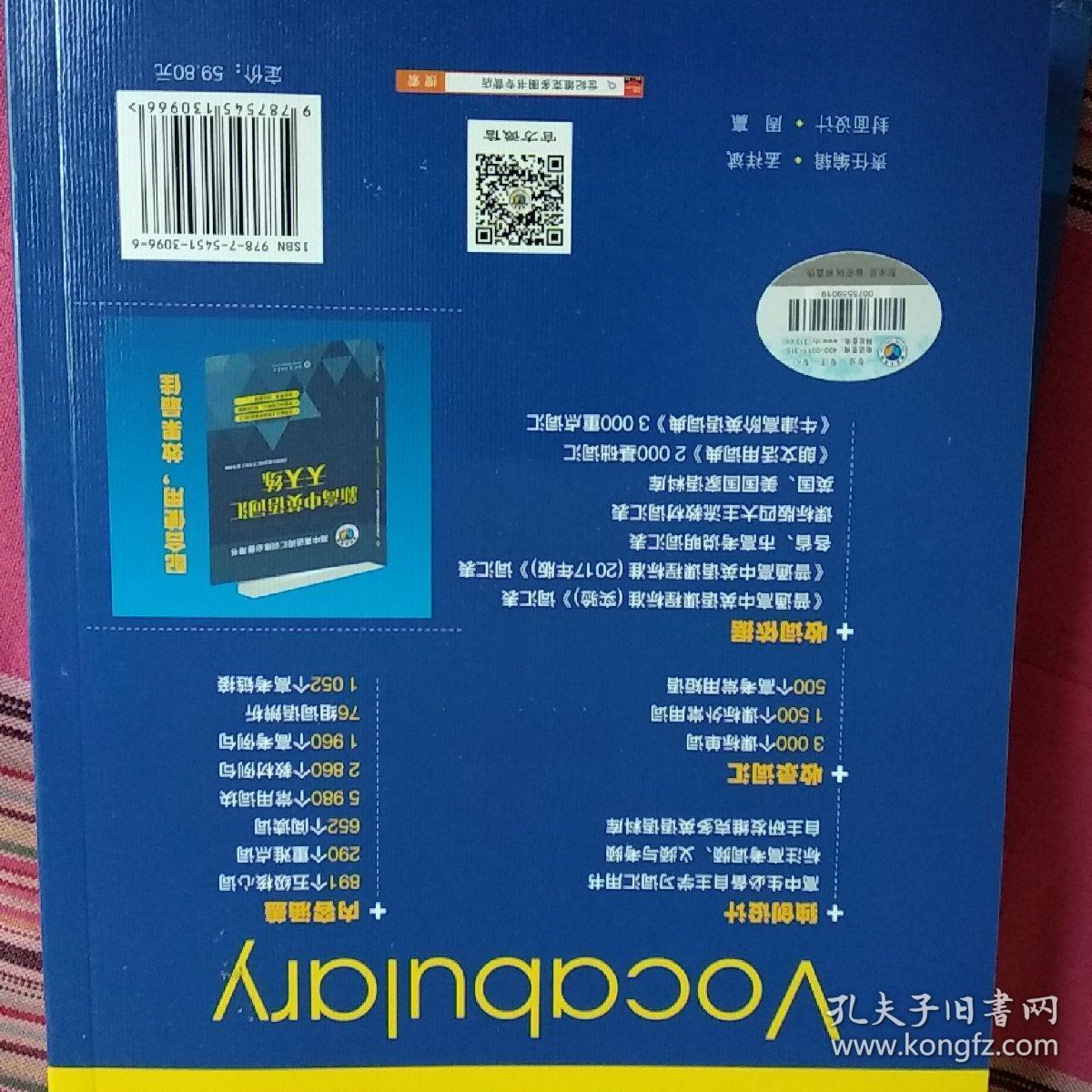 维克多英语年最新版本新高中英语词汇3000 1500 500 保证正版全新书底有防伪验证码 孔夫子旧书网 维克多英语年最新版本新高中英语词汇3000 1500 500 保证正版全新书底有防伪验证码 孔夫子旧书网
