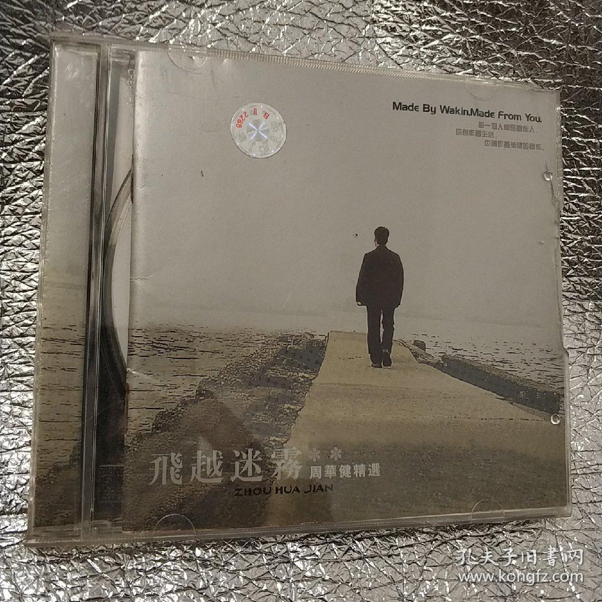 飞越迷雾 周华健精选cd