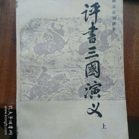 评书三国演义
