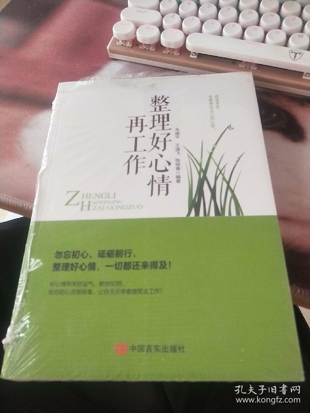 整理好心情再工作