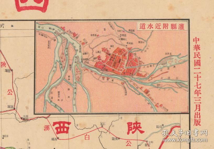 《四川省明细地图》民国四川成都大邑蒲江新津彭州崇州邛崃简阳绵阳