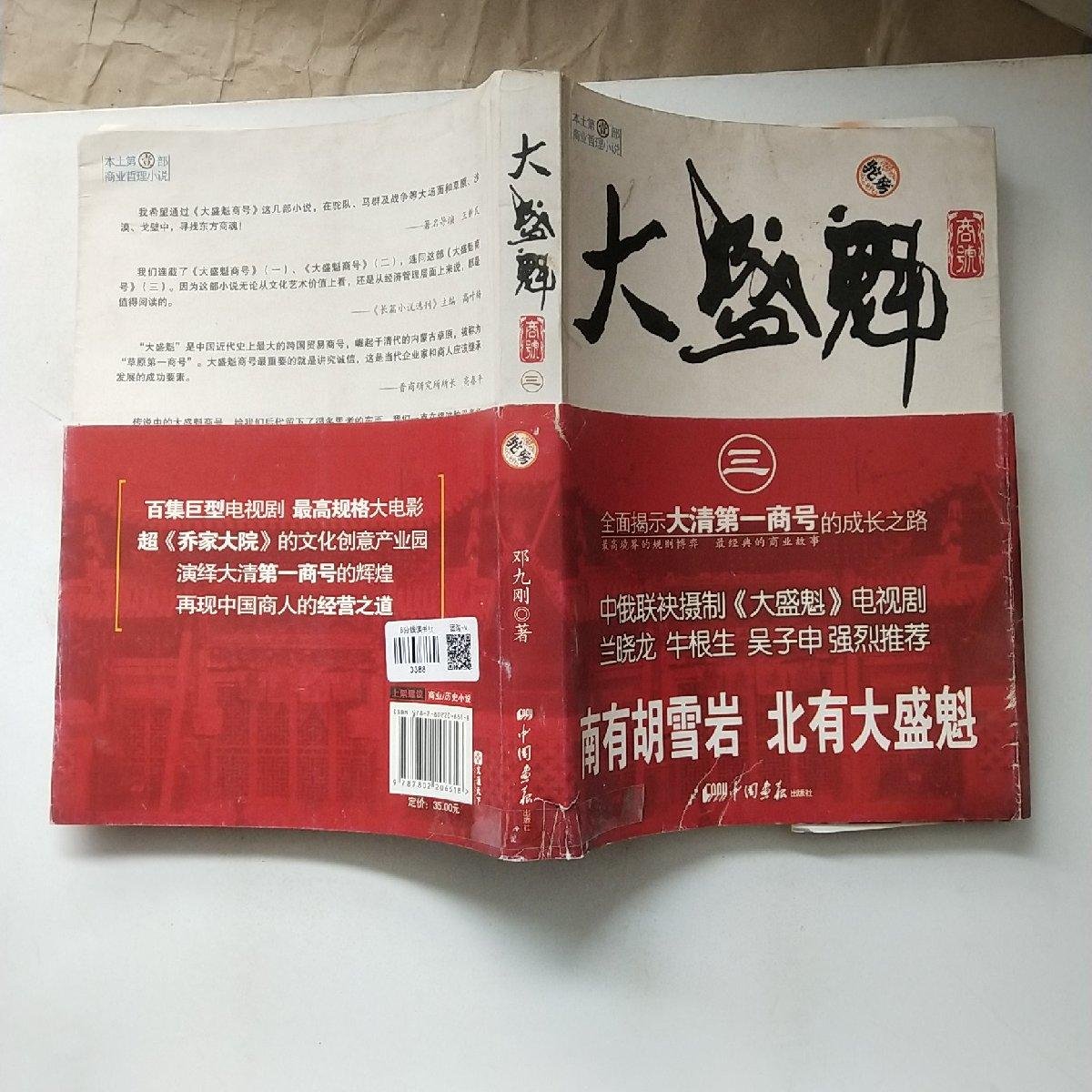 大盛魁商号全三册