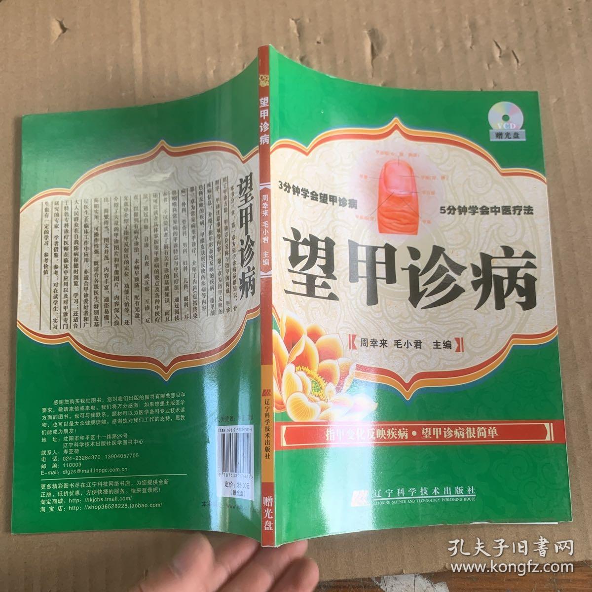 望甲诊病无光盘
