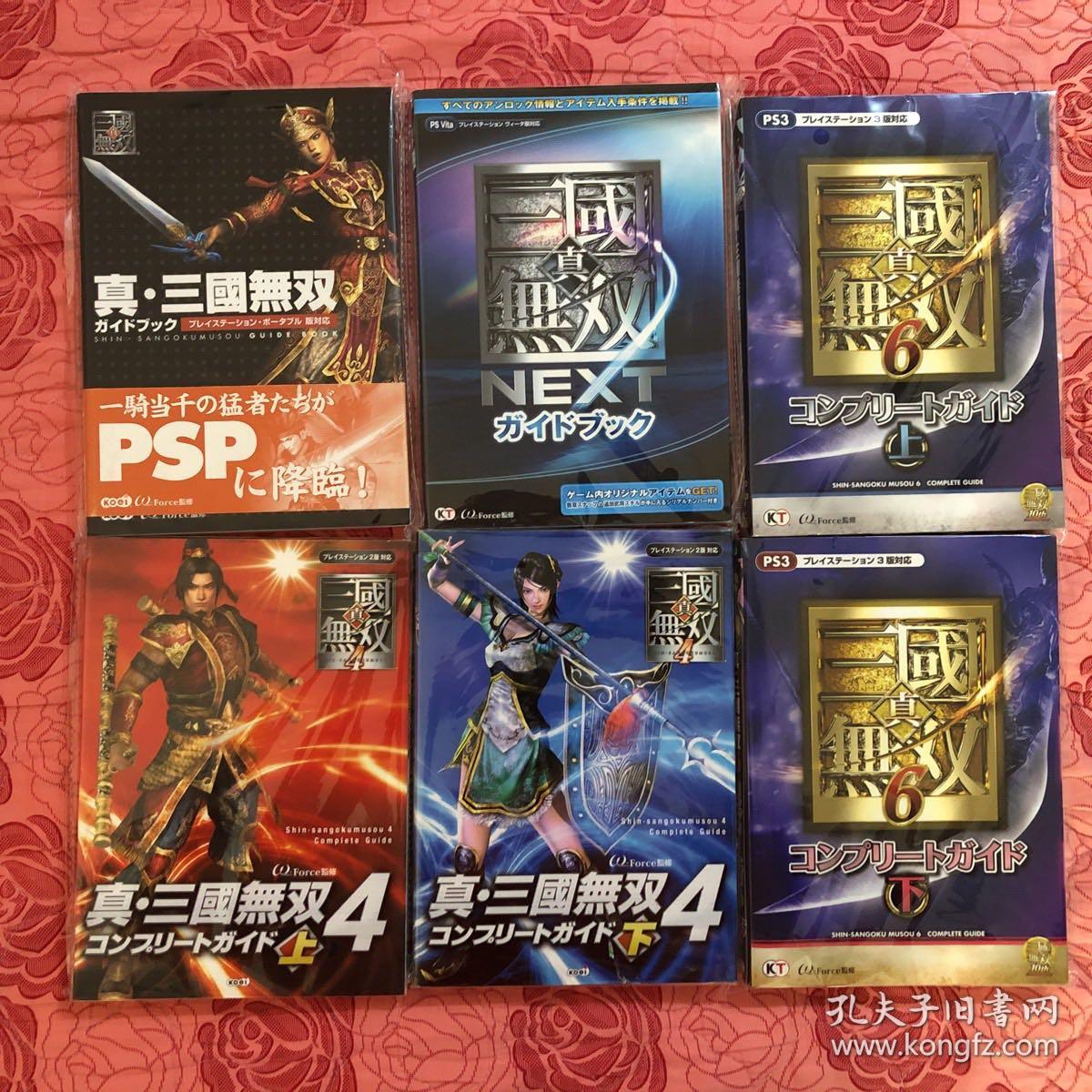 日文原版攻略真三国无双4 真三国无双6 真三国无双next 孔夫子旧书网 日文原版攻略真三国无双4 真三国无双6 真三国无双next 孔夫子旧书网