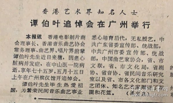 南方日报1983年5月16日1 香港艺术界知名人士谭伯叶追悼会在广州举行 2 中国货币的演进3 为太平天国提出改革方案的洪仁玕 孔夫子旧书网