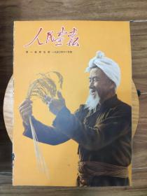 解放军画报  1950年十一月号