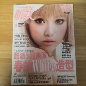 昕薇（2013年4月号总第136期）封面-黄一琳