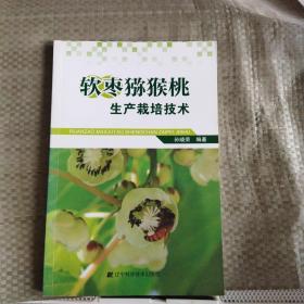 软枣猕猴桃生产栽培技术