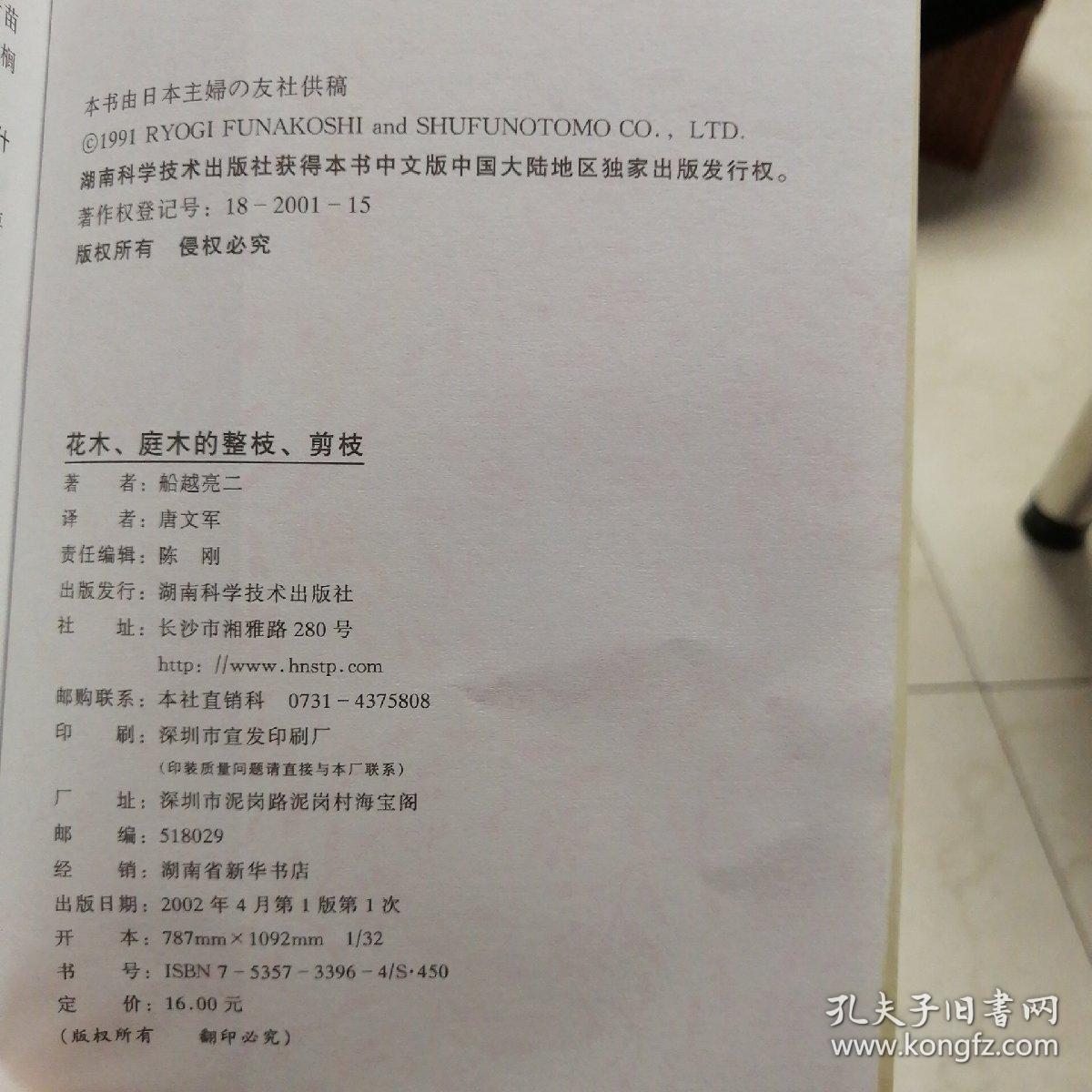 花木 庭木的整枝 剪枝 孔夫子旧书网 花木 庭木的整枝 剪枝 孔夫子旧书网