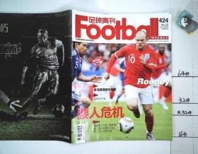 足球周刊 2010年第23期 总第424期