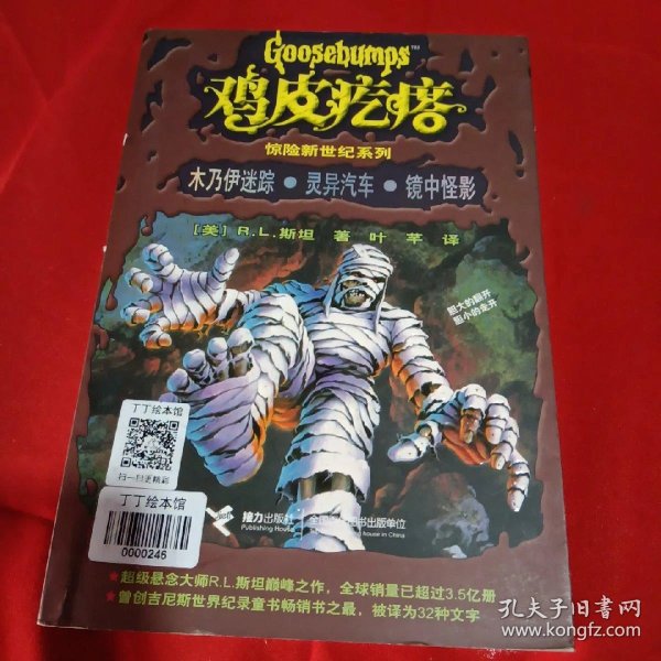 鸡皮疙瘩惊恐乐园惊险新世纪(6本)