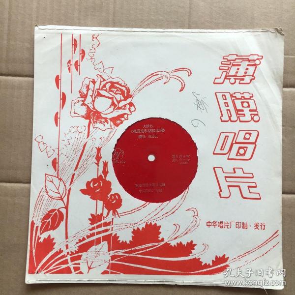 大薄膜唱片 【大鼓书 张景龙私访松江府】 第5-6面 演唱:张志云