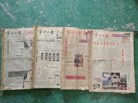 宁波日报月刊合订版1995年1、2、3、11月四本合售