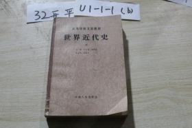 世界近代史 下