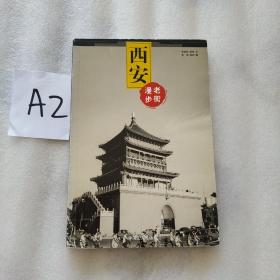 西安：老街漫步