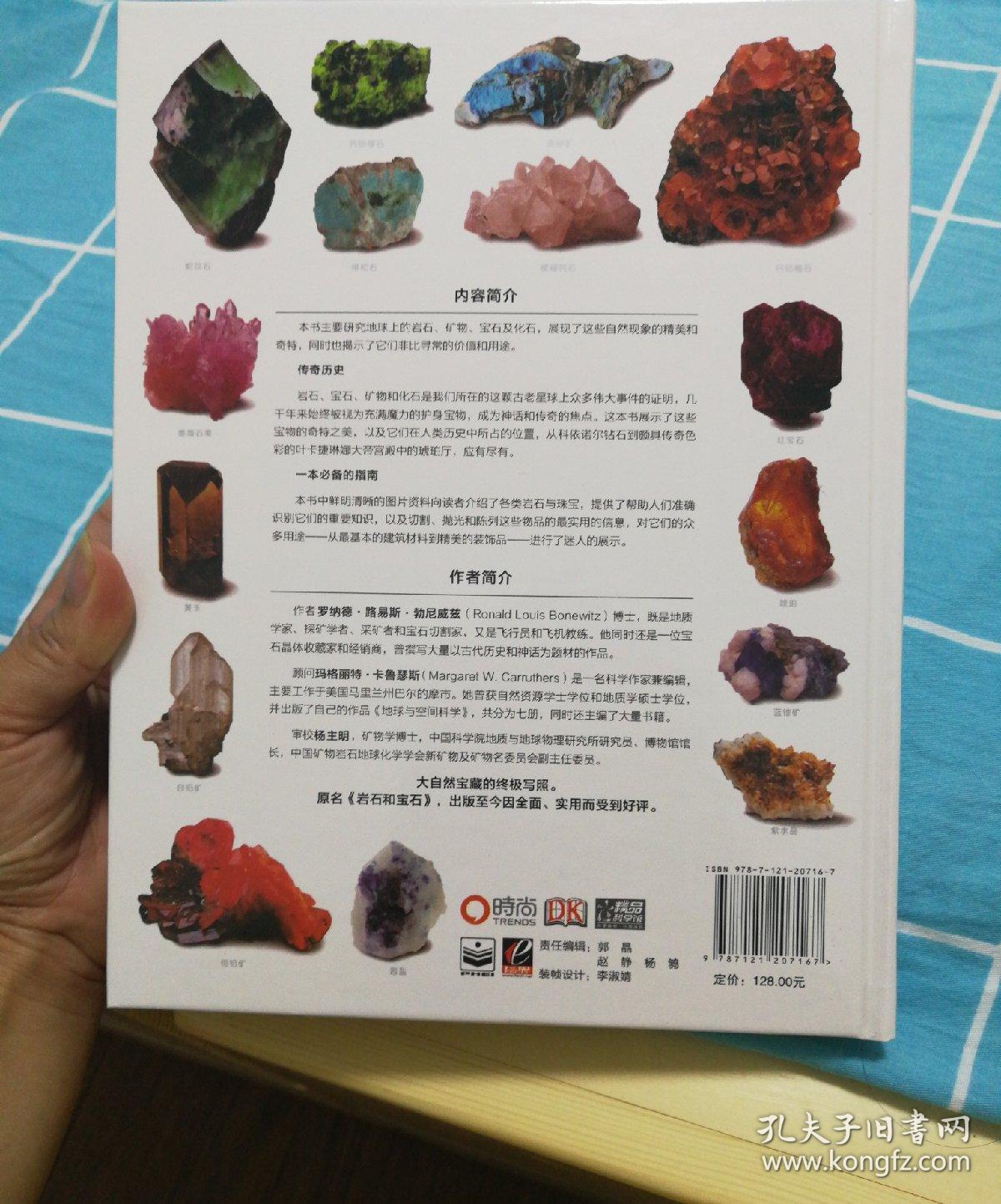 宝石圣典:矿物与岩石权威图鉴(珍藏版 全彩)