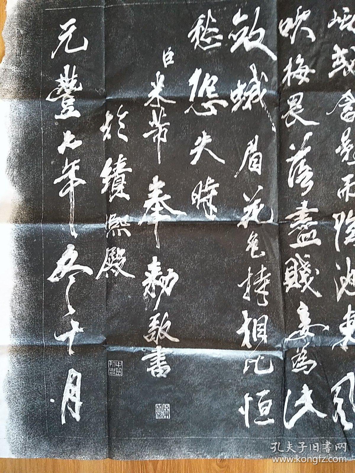 米芾梁简文帝梅花赋全卷拓片