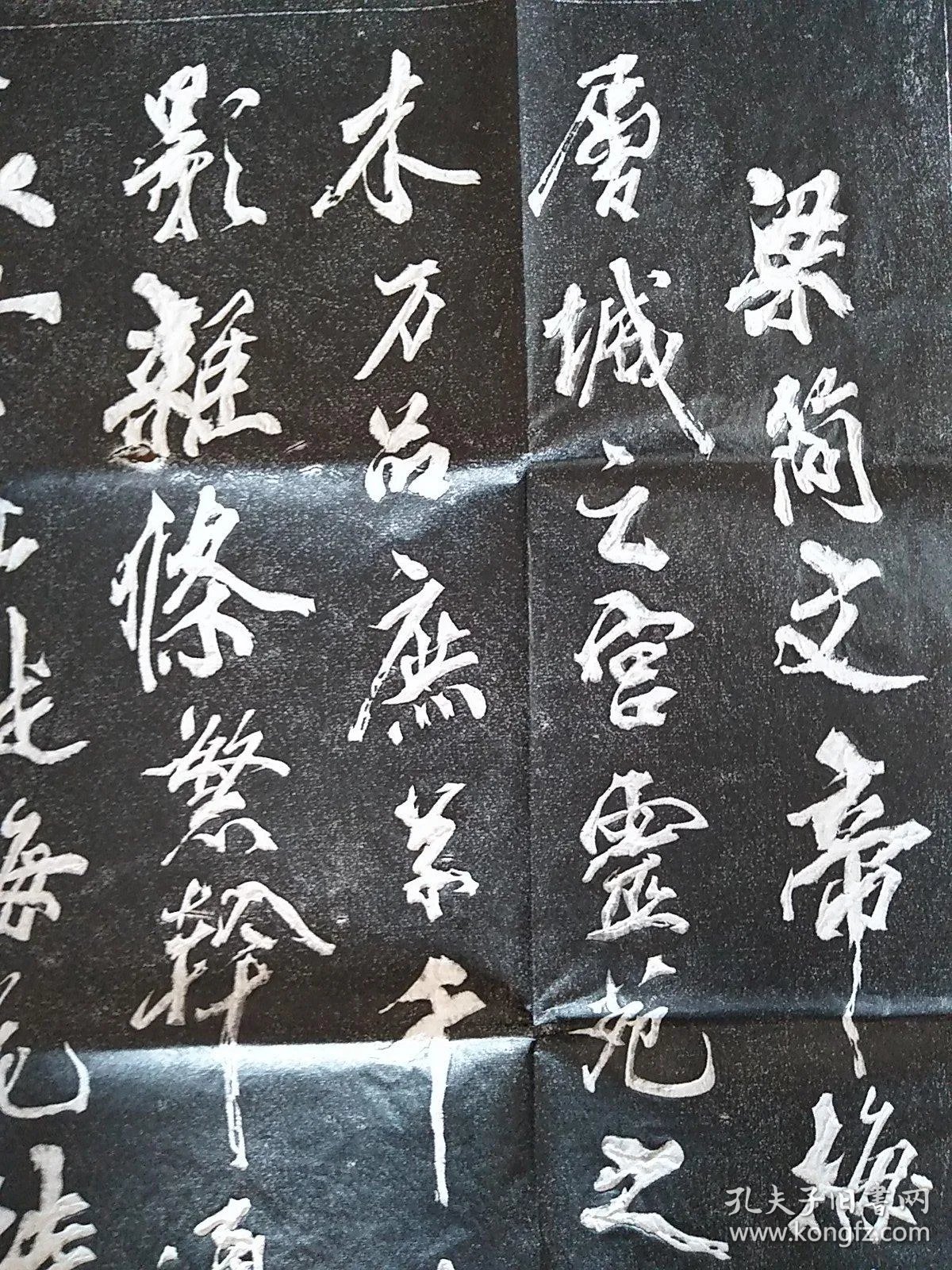 米芾梁简文帝梅花赋全卷拓片