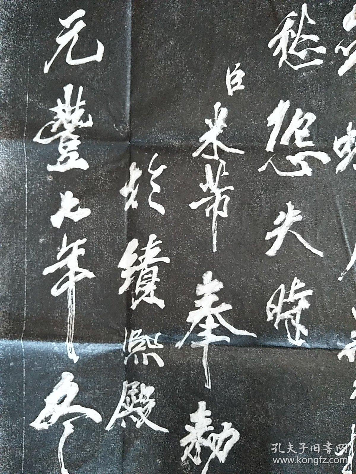 米芾梁简文帝梅花赋全卷拓片