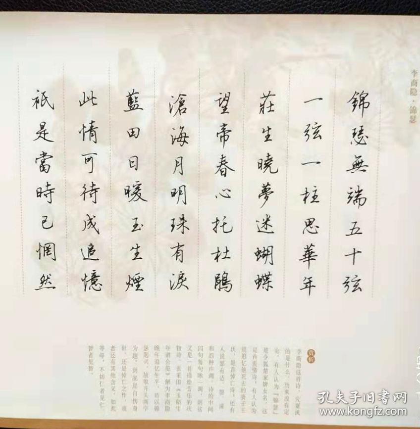 胡铁军硬笔字帖《提笔来写字:唐诗繁体手抄本》签名本