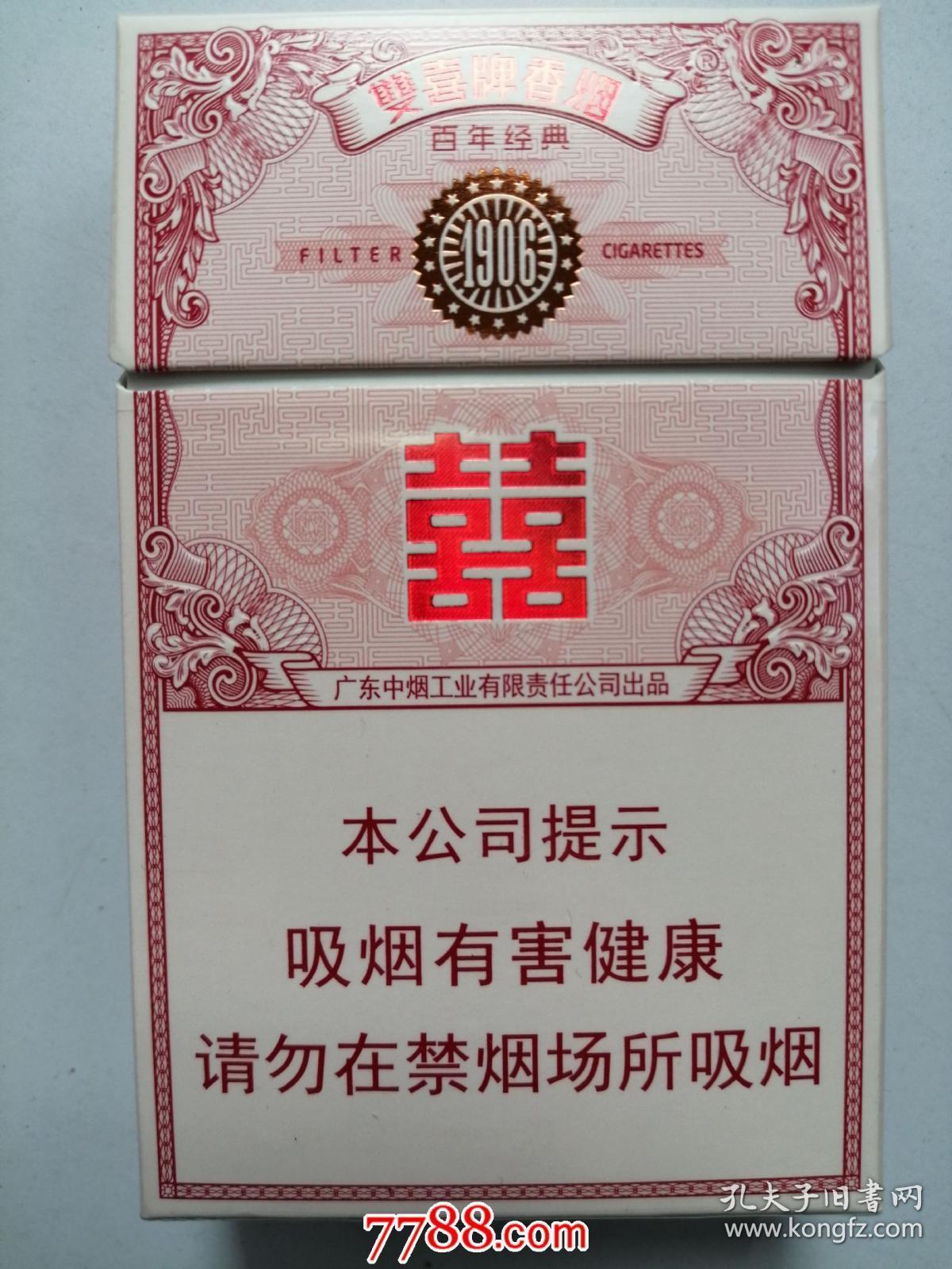 3d烟盒双喜牌香烟20支装百年经典1906