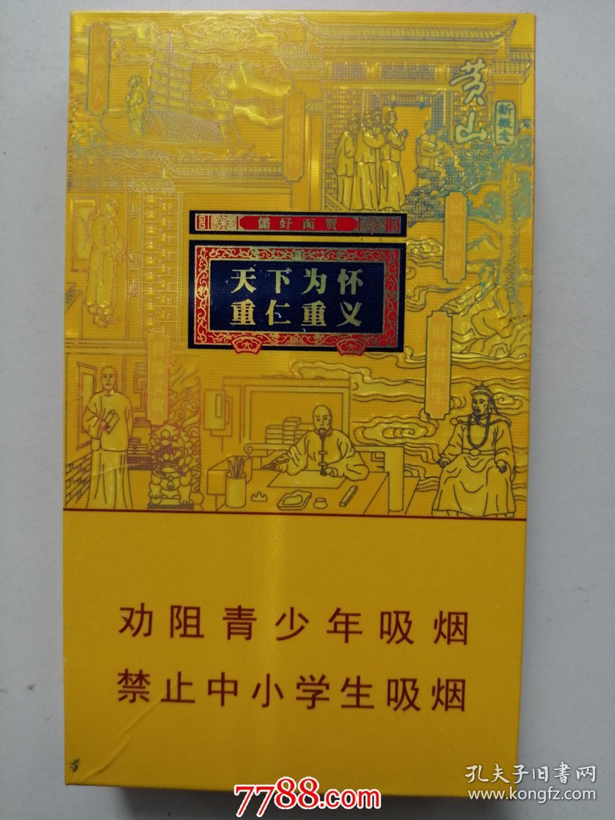 3d烟盒:黄山:徽商(细条20支装,天下为怀重仁重义,贾而好儒,石斛爆珠)