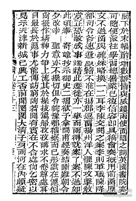 复印件曾文正公书札三十三卷16开2900页清湘乡曾国藩撰原件模糊不清晰