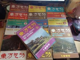 东方气功杂志24本合售1986年第3期+1988年1期3期4期+1989年第1期——6期+1990年第3期5期6期+1991年1期——6期+1992年1期2期3期5期6期