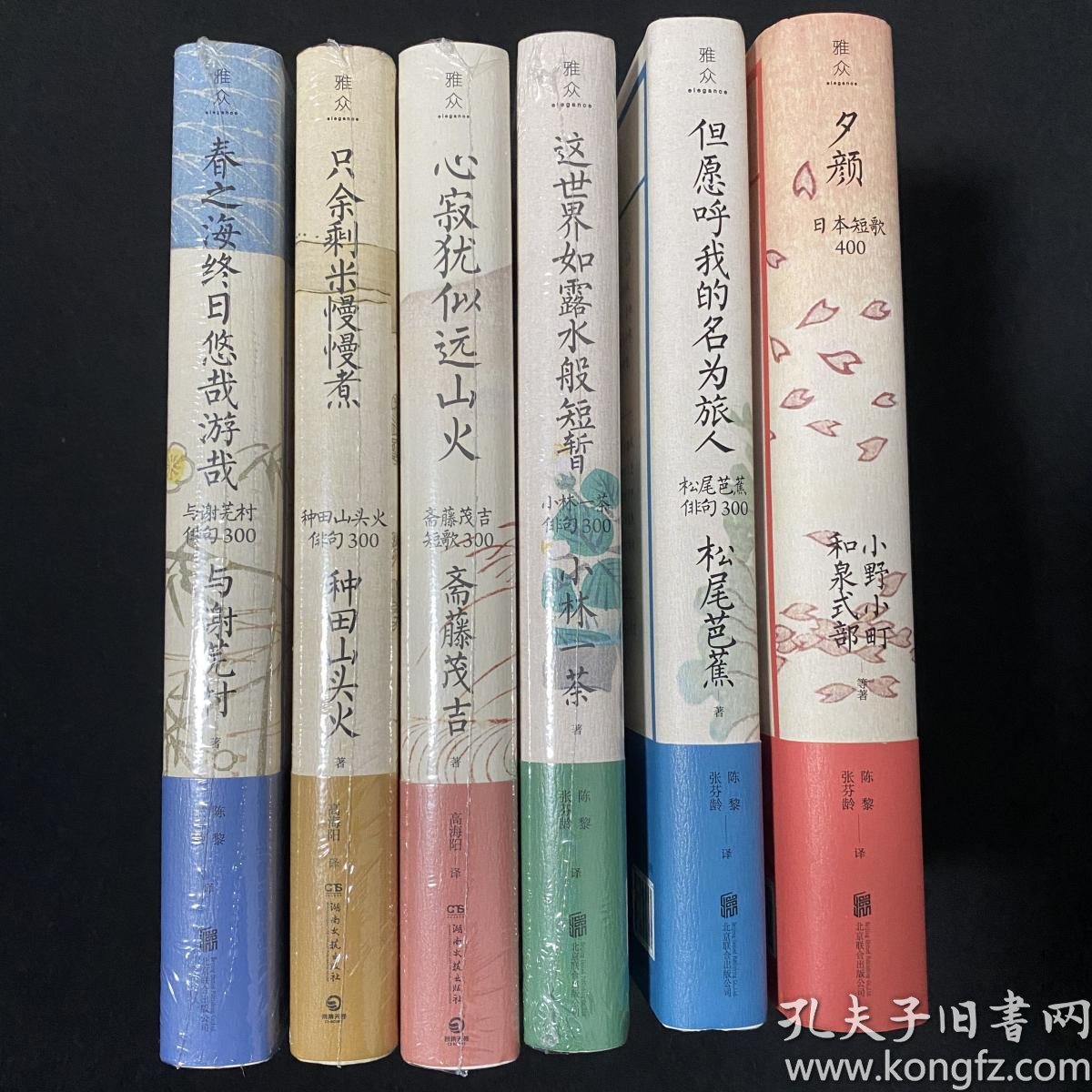 但愿呼我的名为旅人 松尾芭蕉俳句300 日本短歌400 夕颜这世界如露水般短暂 小林一茶俳句300 只余剩米慢慢煮种田山头火俳句300 种田山头火日本俳句文化 春之海终日悠哉游哉陈黎 张芬龄心寂犹似远山火 斋藤茂吉短歌300 夕颜日本短歌400小野小町著北京联合出版公司六本合