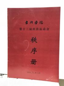 台州学院第十三届田径运动会秩序册（2001.11.8-10）