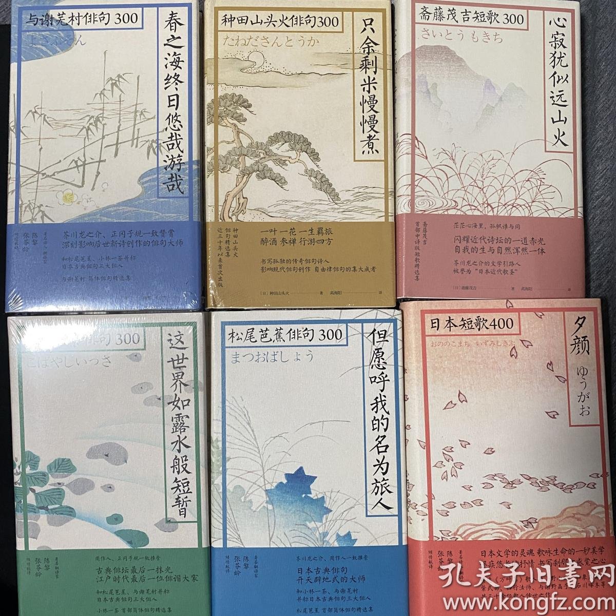 但愿呼我的名为旅人 松尾芭蕉俳句300 日本短歌400 夕颜这世界如露水般短暂 小林一茶俳句300 只余剩米慢慢煮种田山头火俳句300 种田山头火日本俳句文化 春之海终日悠哉游哉陈黎 张芬龄心寂犹似远山火 斋藤茂吉短歌300 夕颜日本短歌400小野小町著北京联合出版公司六本合