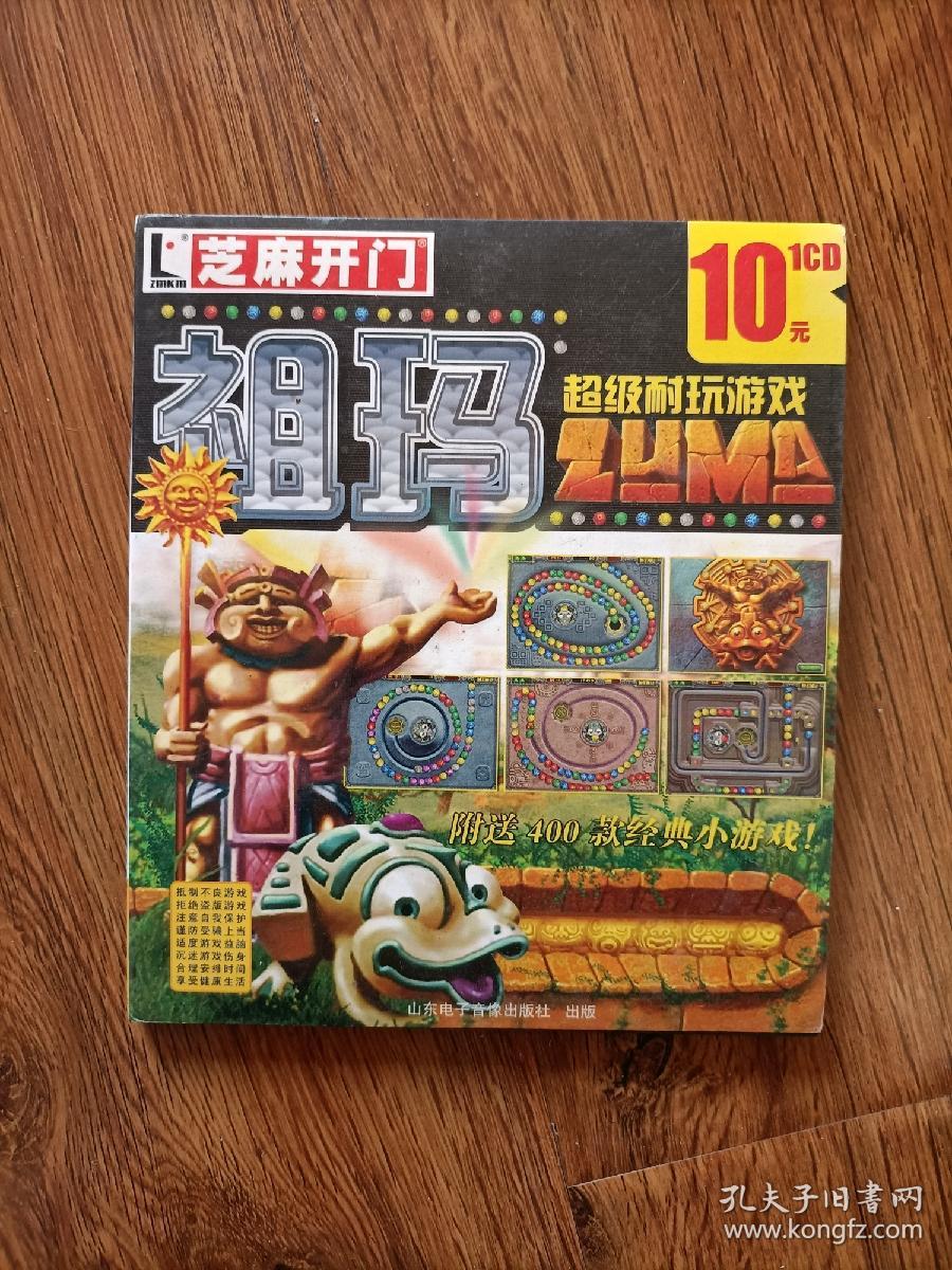 芝麻开门系列软件(1799)祖玛1cd